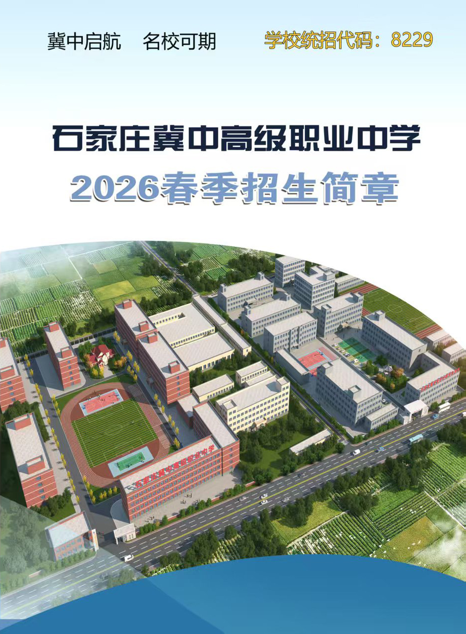 ʯ��ׯ����ְ��ѧУ2026����������